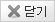 닫기